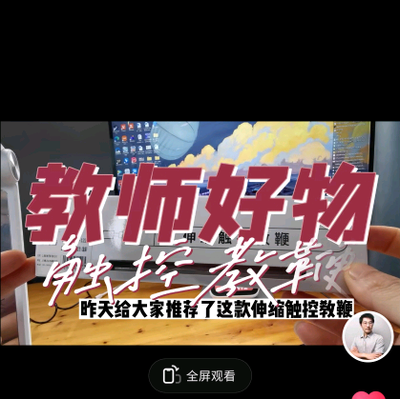 君山老师的教鞭